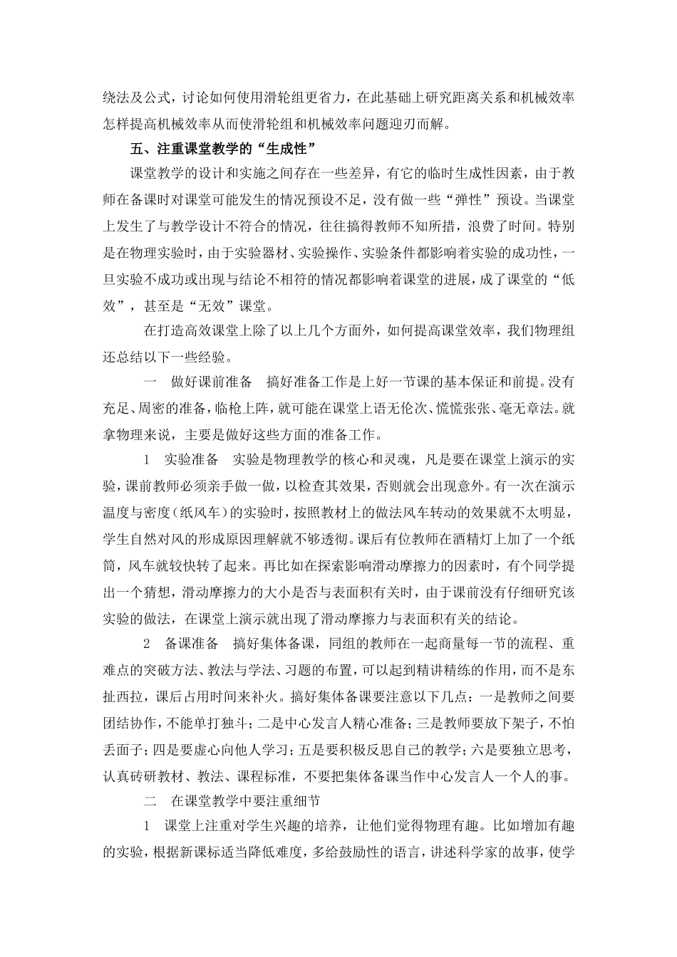 初中物理高效课堂教学策略（都镇湾中心学校）_第3页
