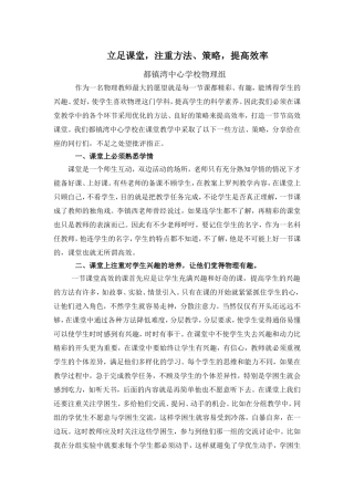 初中物理高效课堂教学策略（都镇湾中心学校）