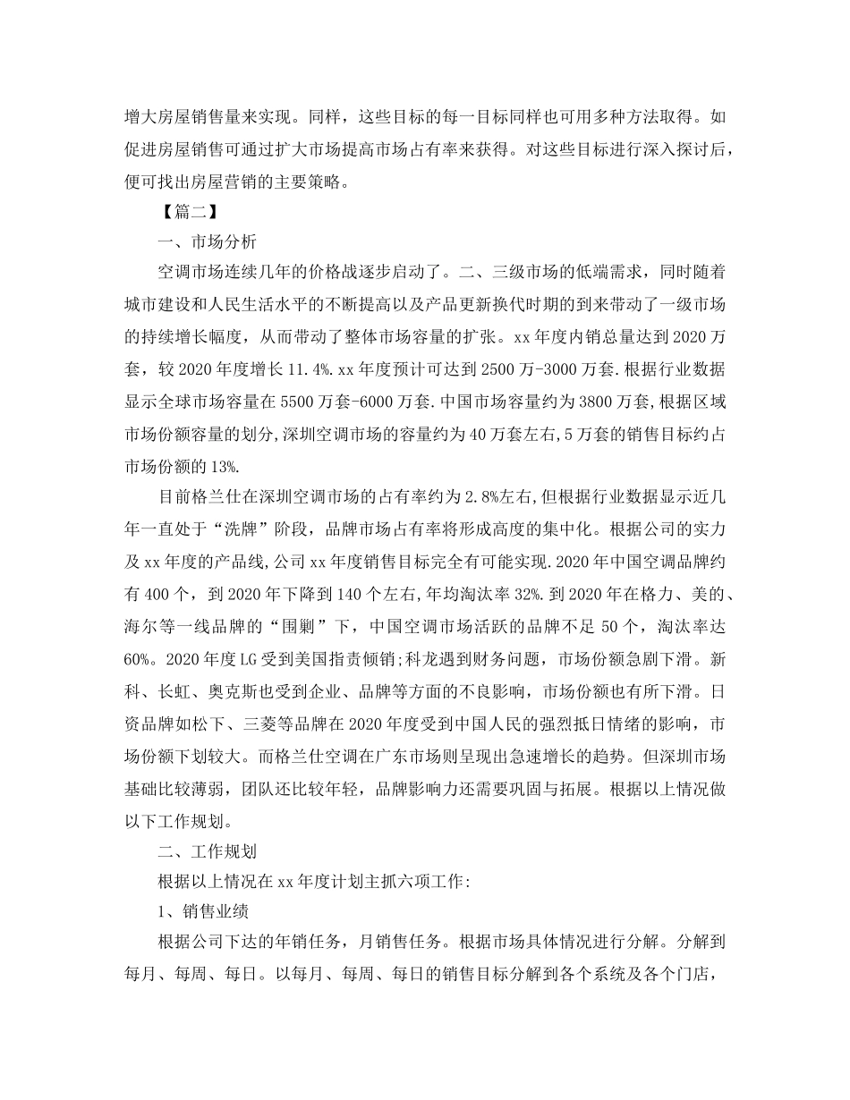 置业顾问个人工作计划表范例 _第3页