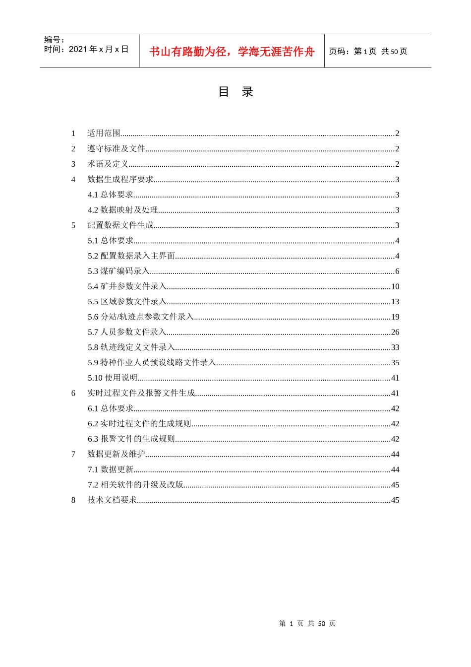 安徽省淮北矿业集团煤矿井下作业人员管理系统联网数据_第2页