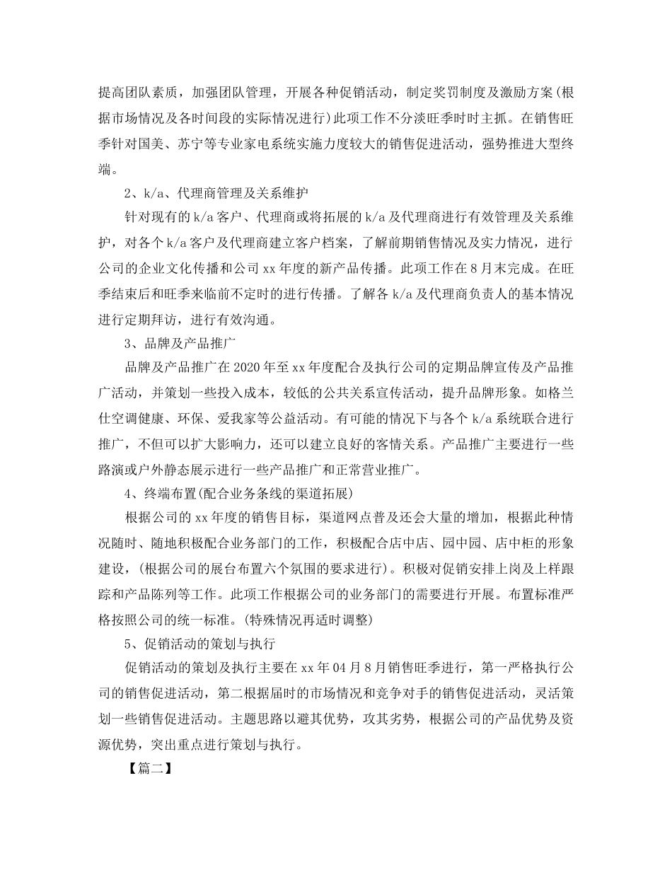 置业顾问个人工作计划报告 _第2页