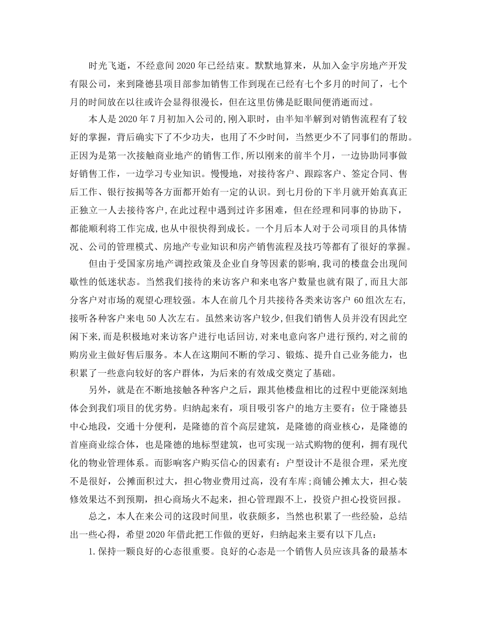 置业顾问个人工作计划报告 _第3页