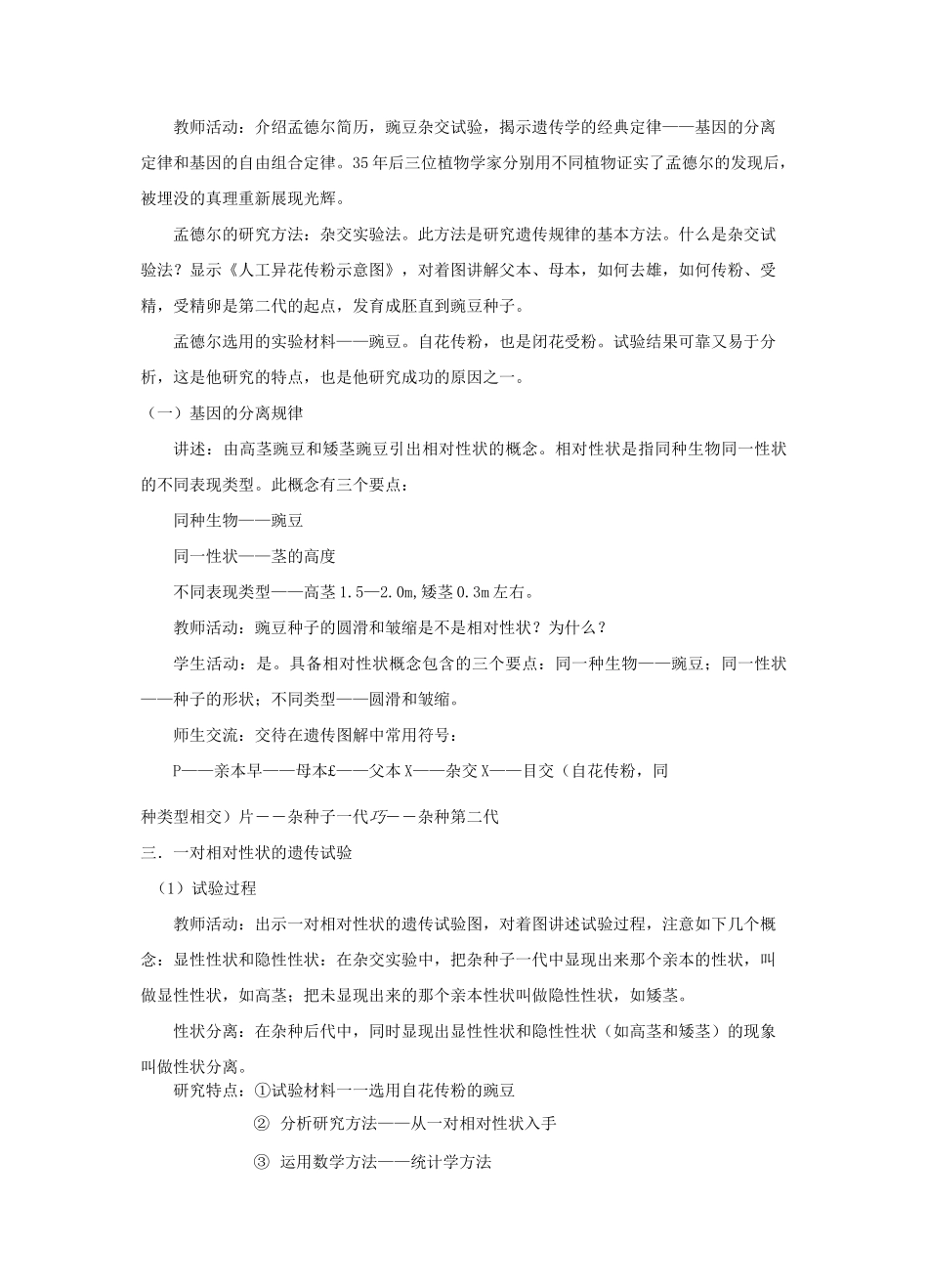 (完整版)基因分离定律教学设计_第2页