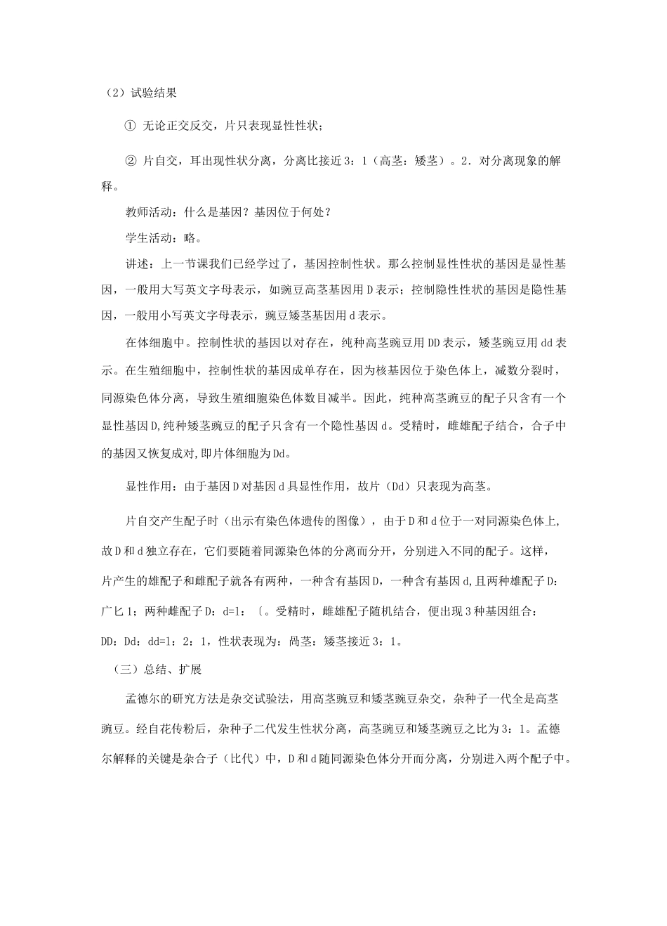 (完整版)基因分离定律教学设计_第3页