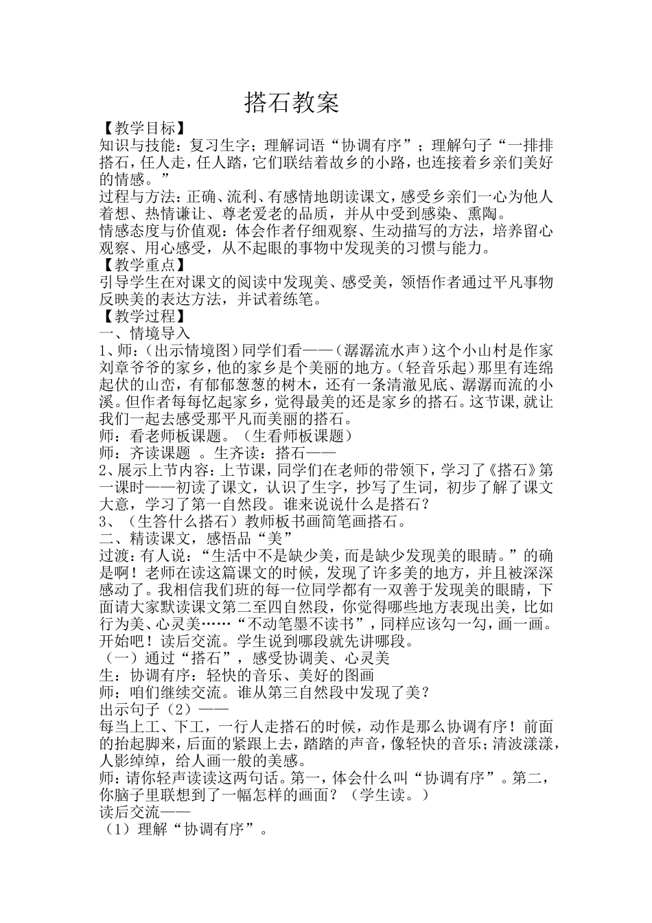 搭石教学设计_第1页