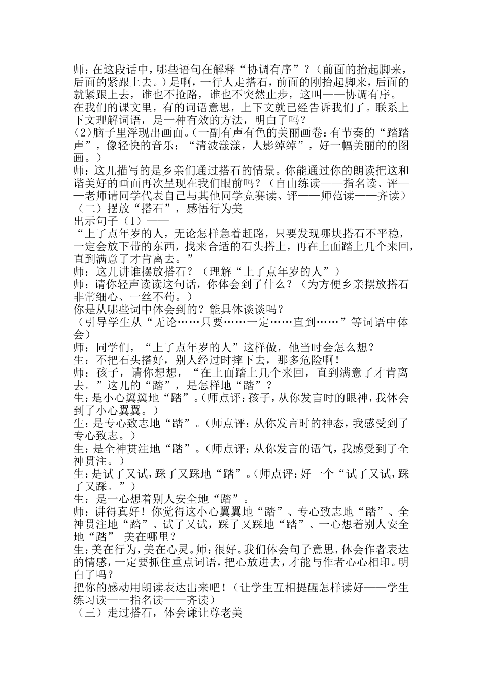 搭石教学设计_第2页