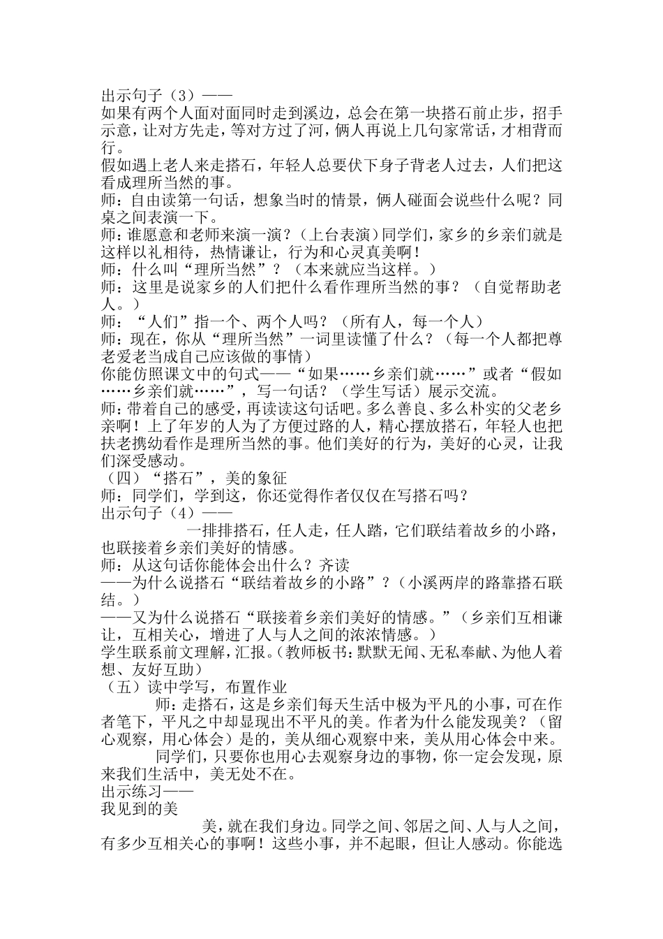 搭石教学设计_第3页