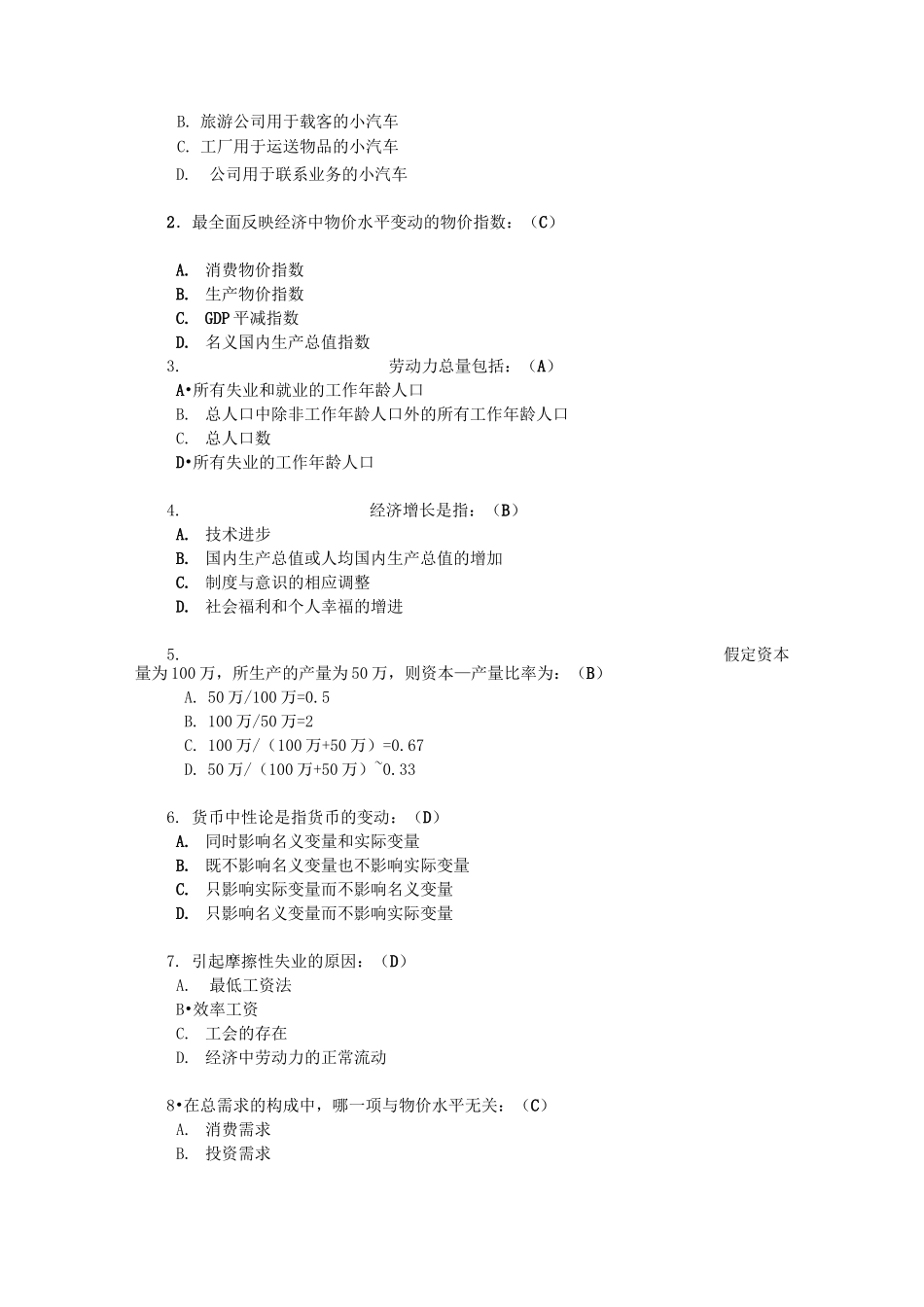 《西方经济学》形考任务3_第2页