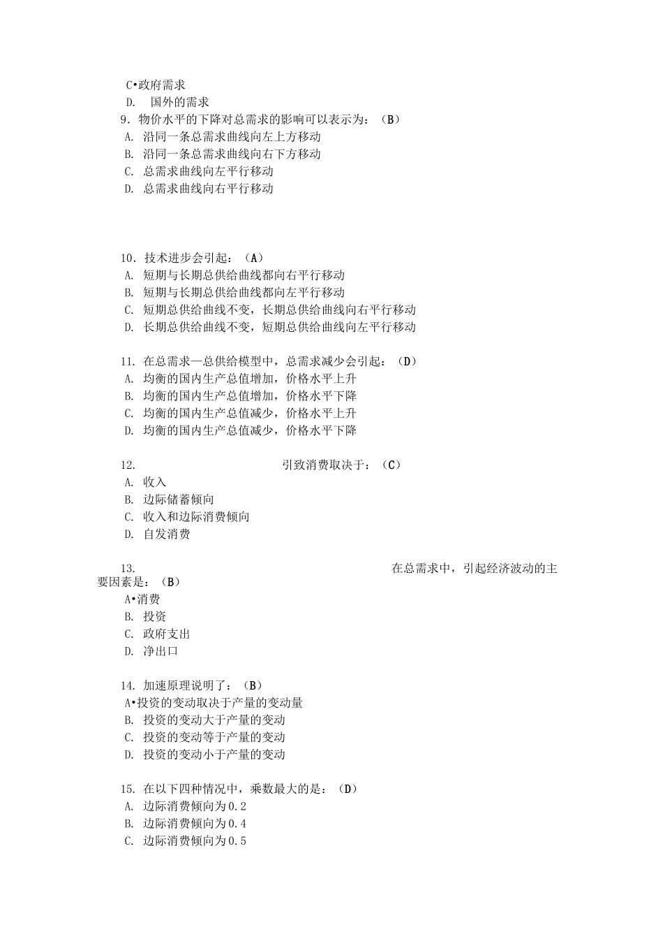 《西方经济学》形考任务3_第3页