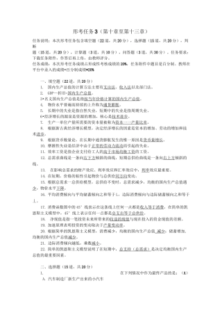 《西方经济学》形考任务3