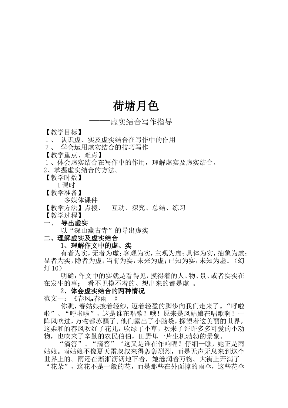 荷塘月色（简案）_第2页