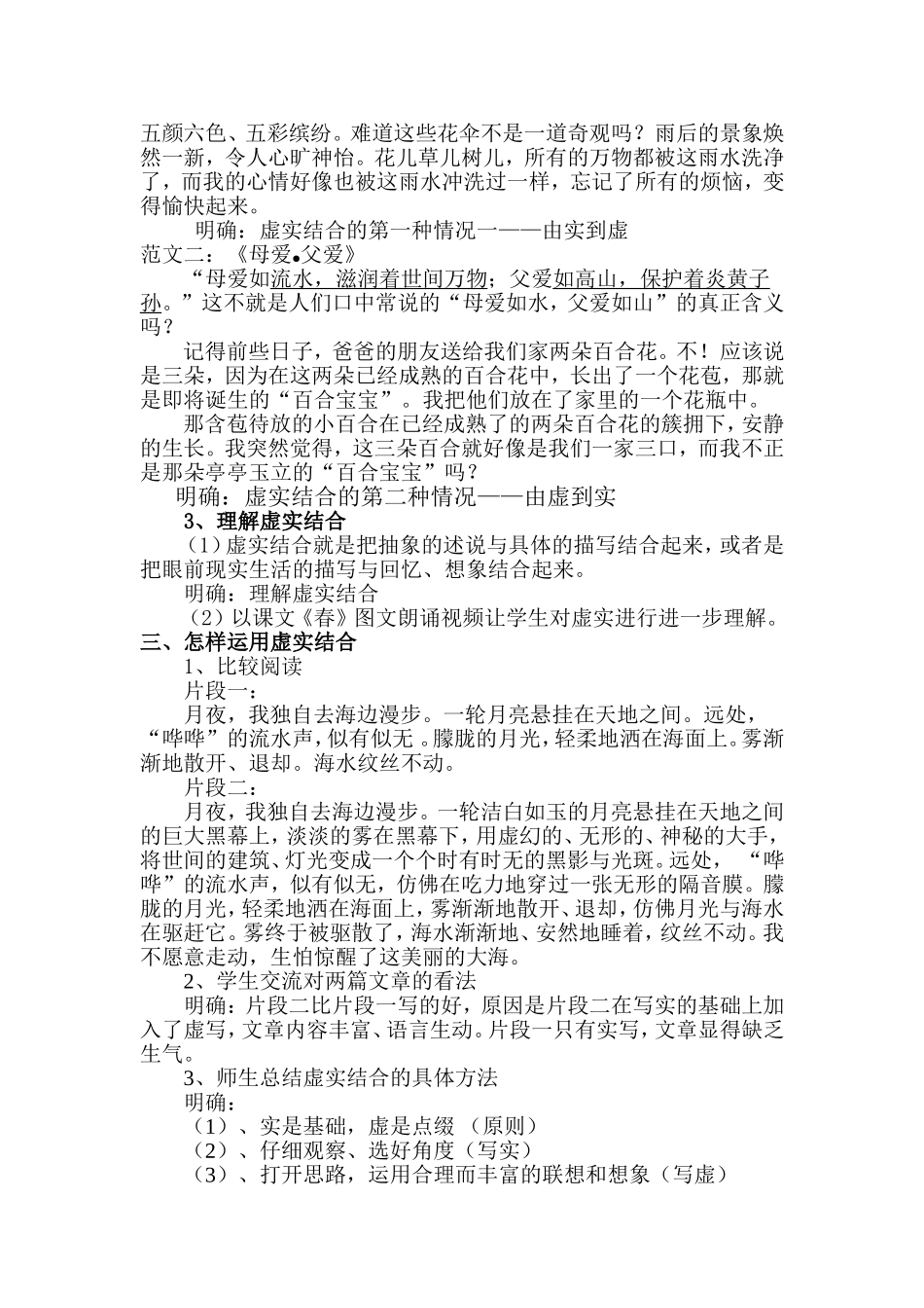 荷塘月色（简案）_第3页