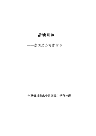 荷塘月色（简案）