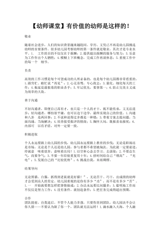【幼师课堂】有价值的幼师是这样的！