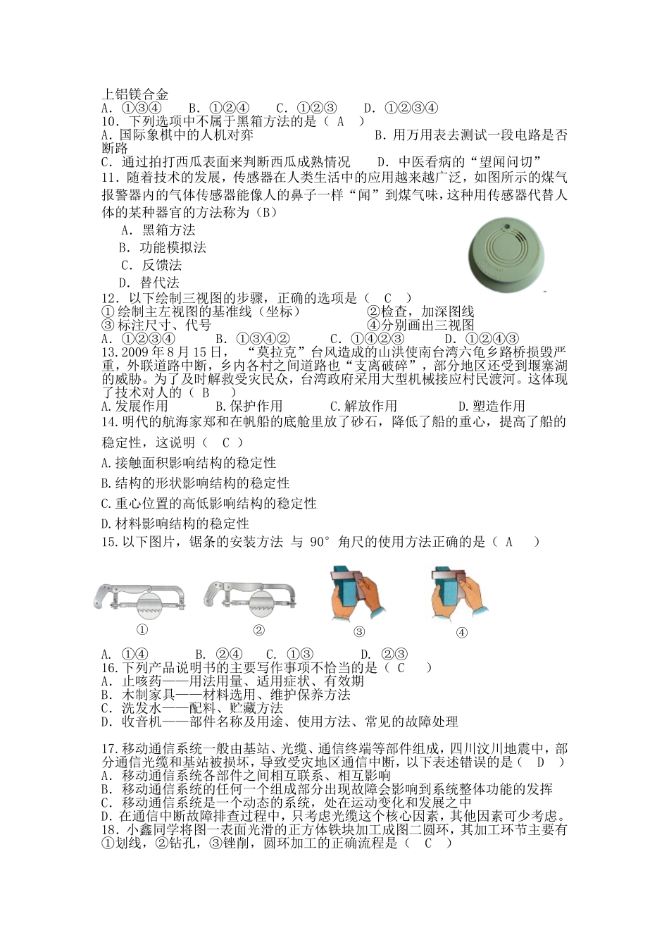 育青中学通用技术会考模拟卷一_第2页