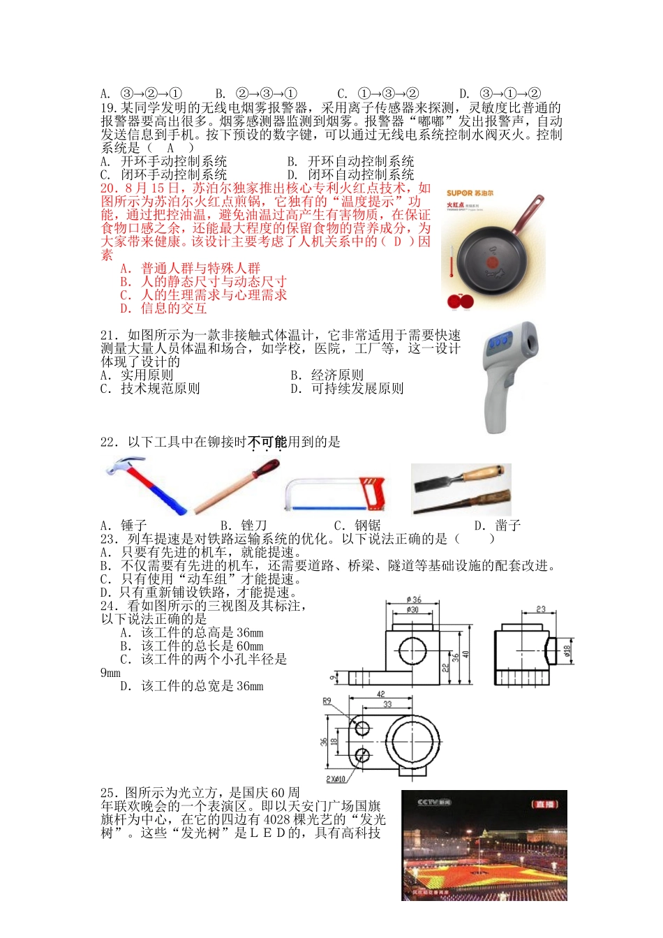 育青中学通用技术会考模拟卷一_第3页