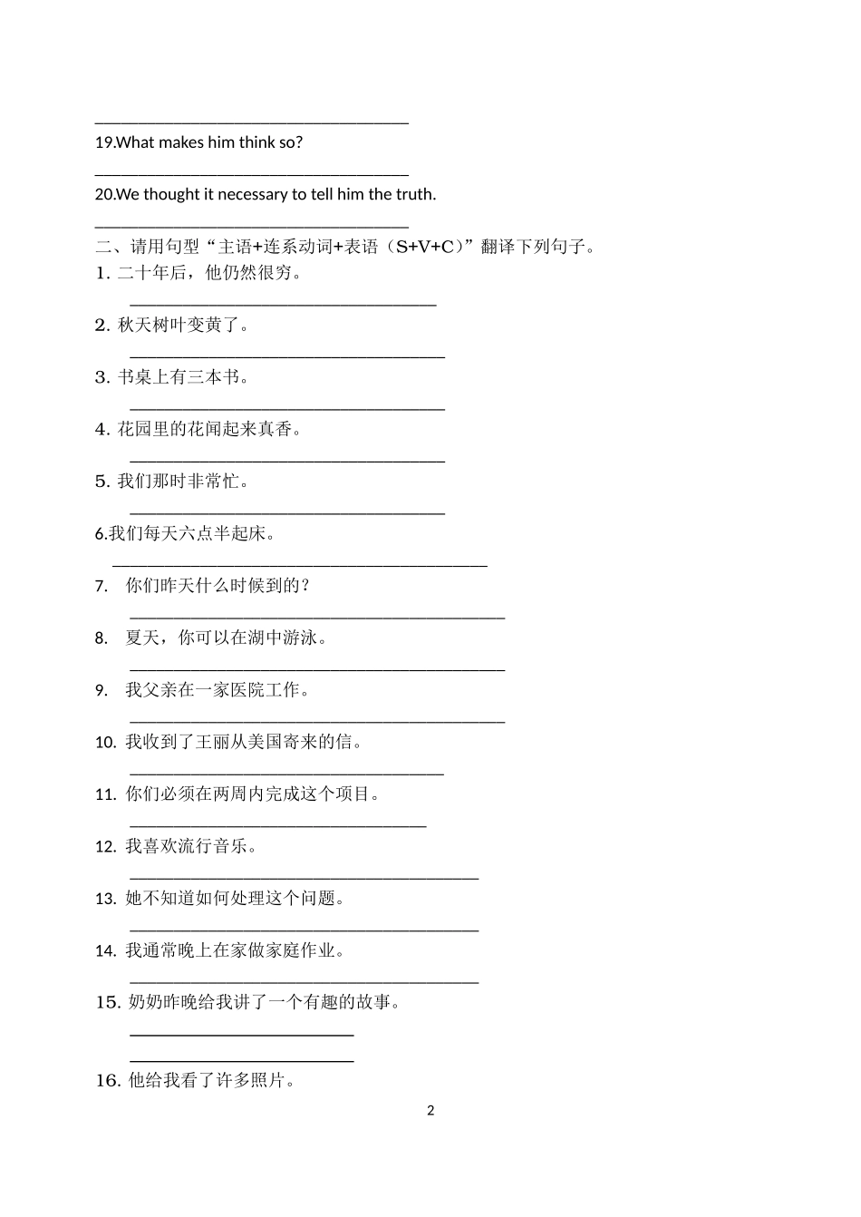 五种基本句型练习_第2页