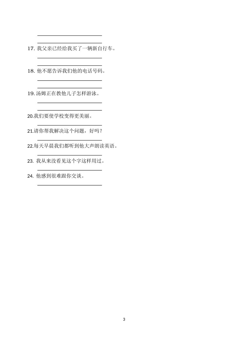 五种基本句型练习_第3页