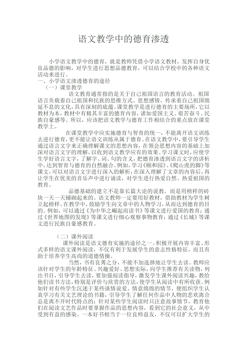 语文教学中的德育渗透_第1页