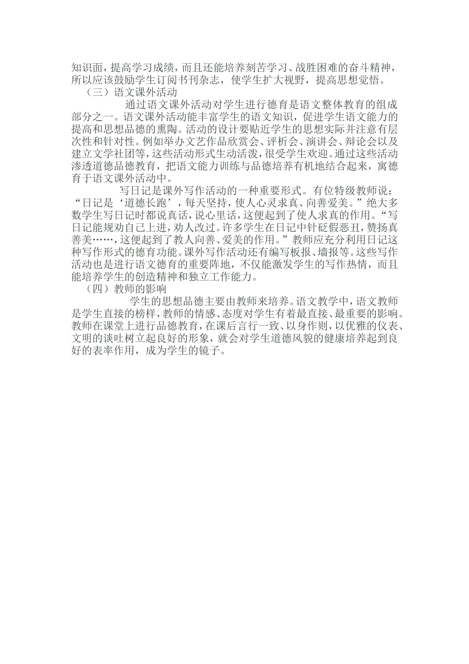 语文教学中的德育渗透_第2页