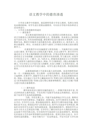 语文教学中的德育渗透