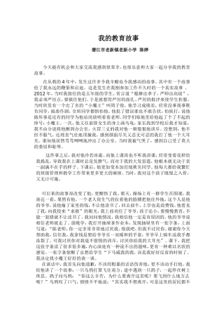 我的教育故事陈婷
