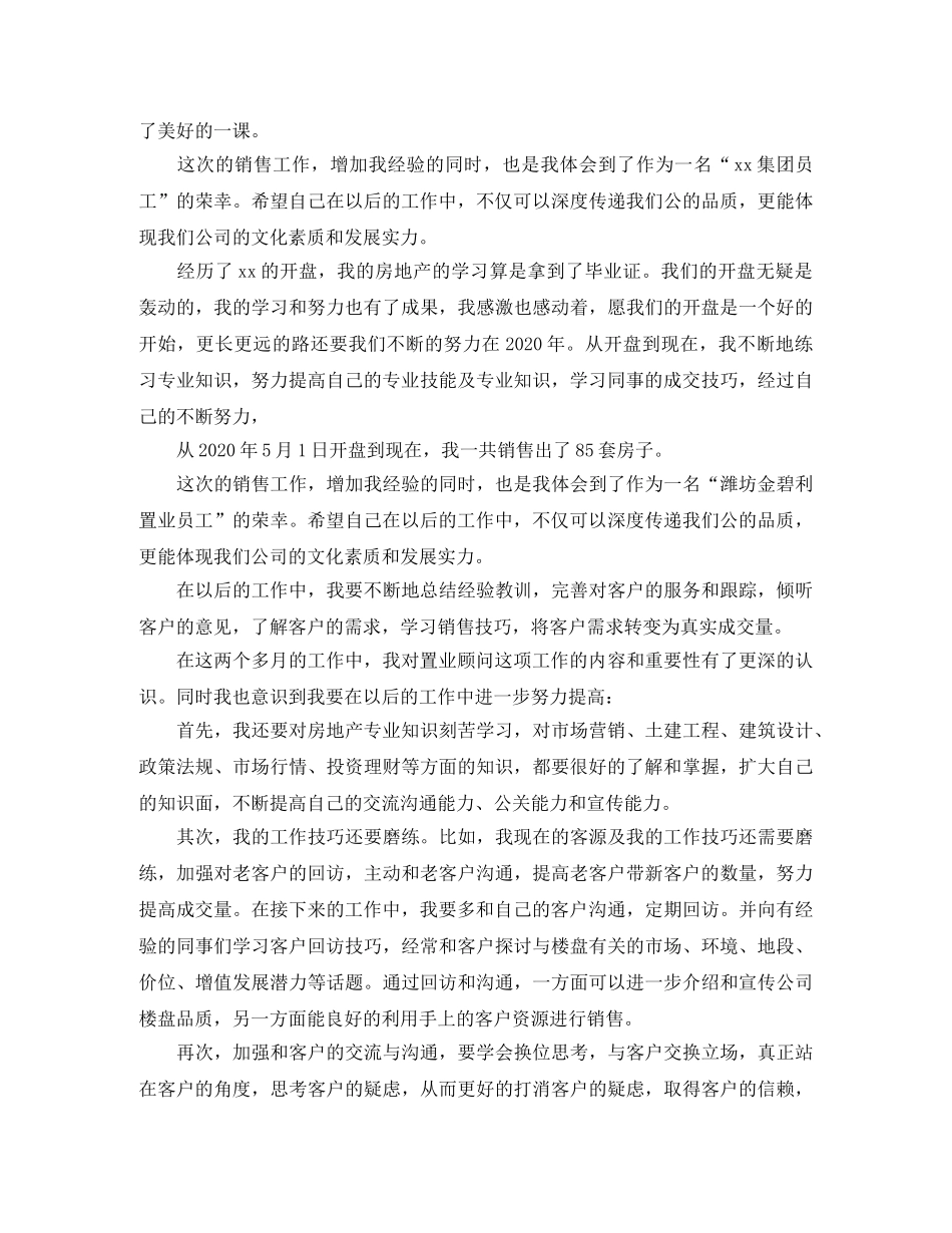 置业顾问个人工作总结报告 _第3页