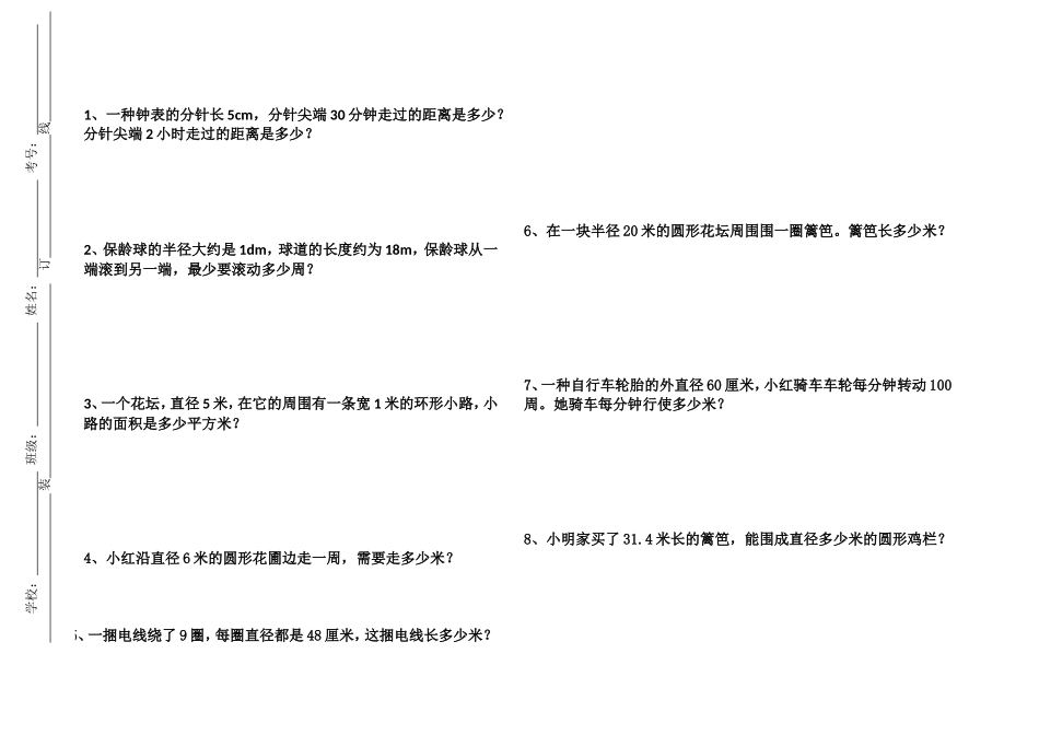 第二单元圆的测试卷_第2页