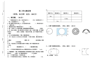 第二单元圆的测试卷