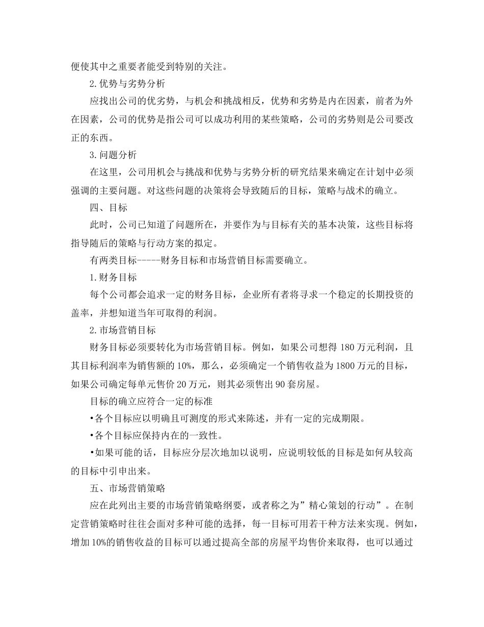 置业顾问个人工作计划范本 _第2页