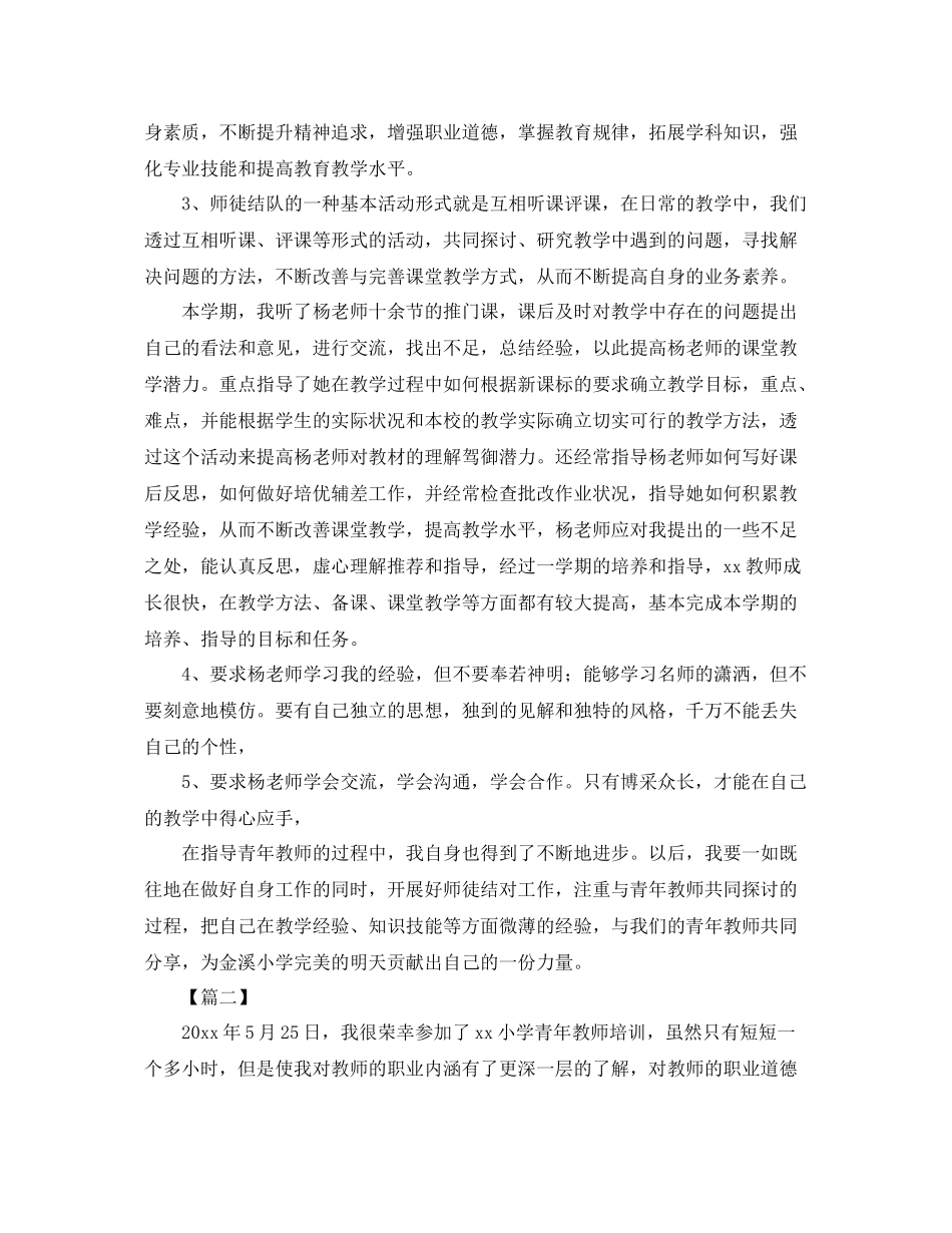 青年教师培训工作总结1000字 _第2页