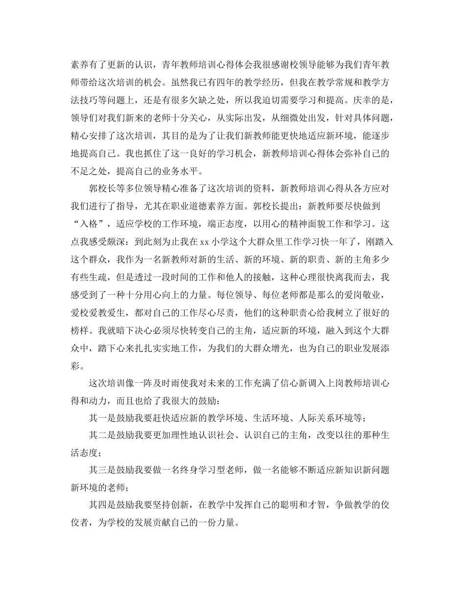 青年教师培训工作总结1000字 _第3页
