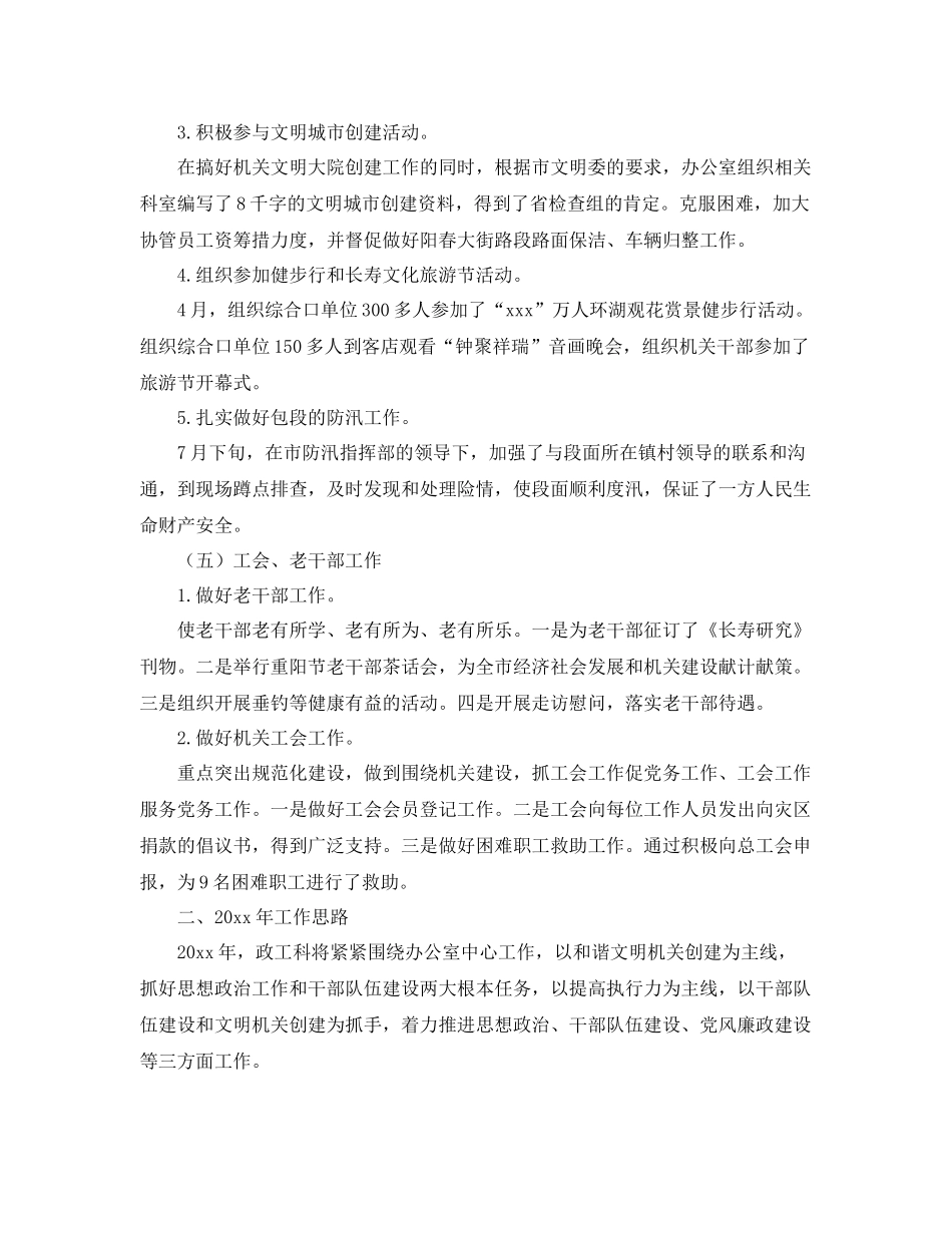 机关单位人事部门年终工作总结 _第3页