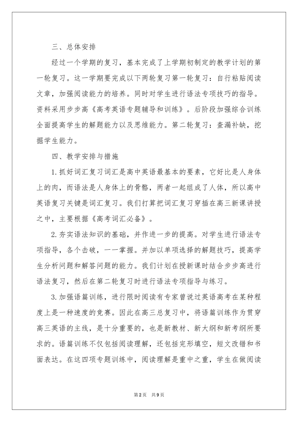 高三教学参考计划3篇_第2页