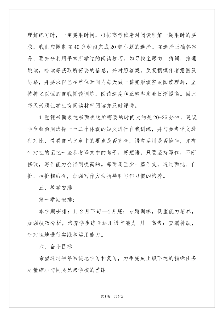 高三教学参考计划3篇_第3页
