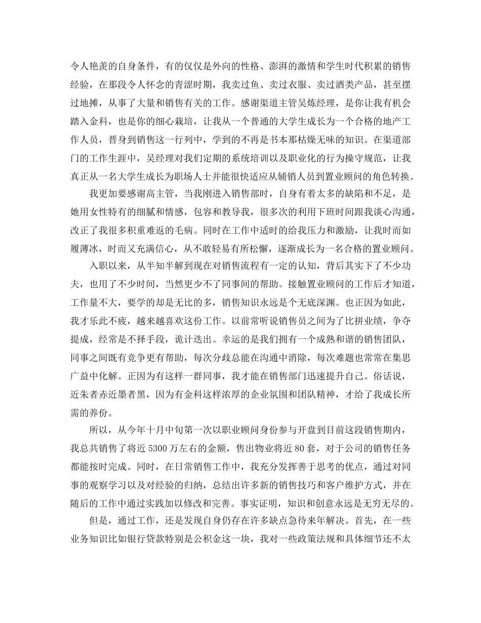 置业顾问个人工作总结模板 _第2页