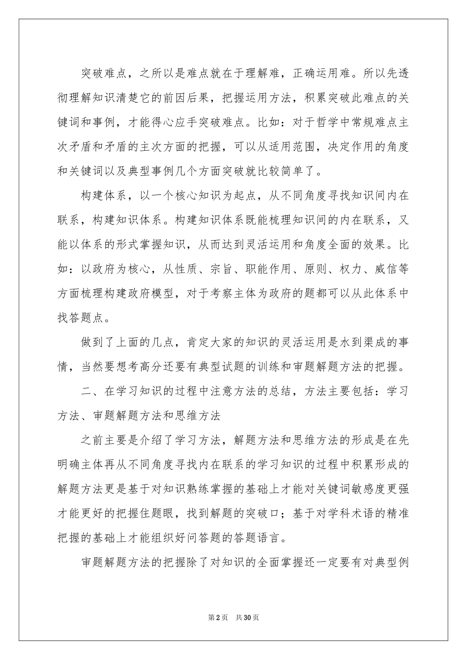 高三政治教学参考计划集锦9篇_第2页