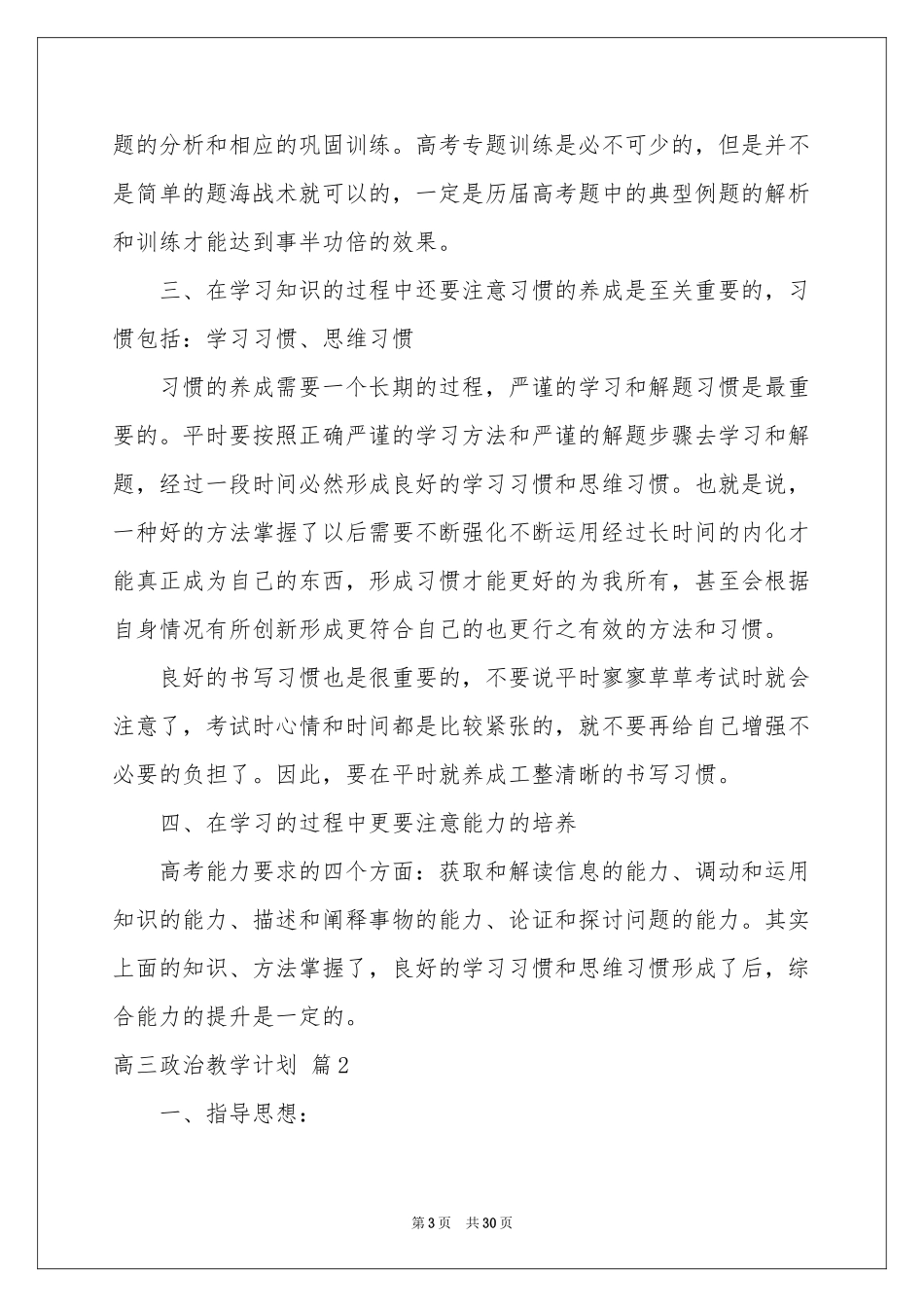 高三政治教学参考计划集锦9篇_第3页