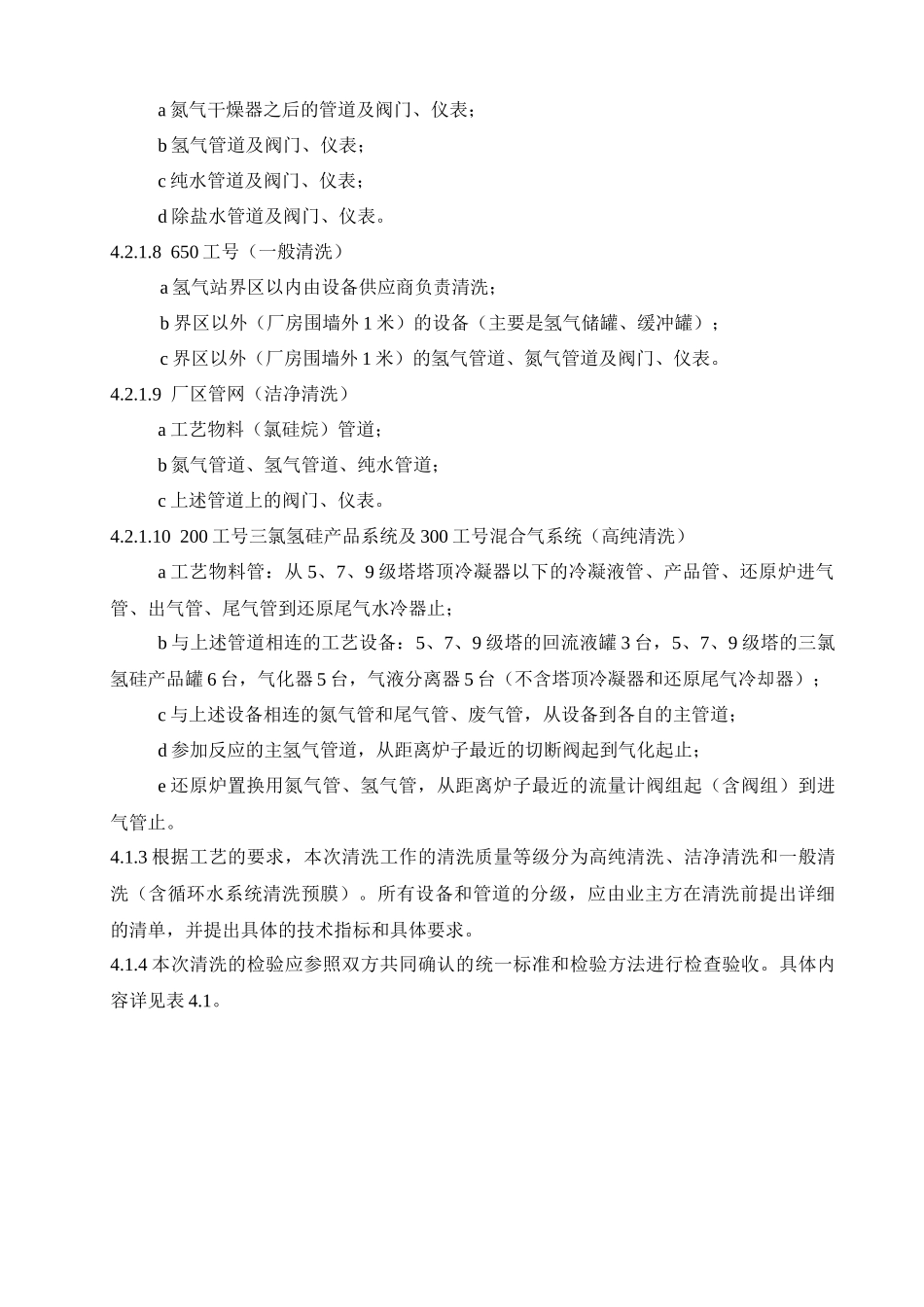 设备管道清洗方案_第3页