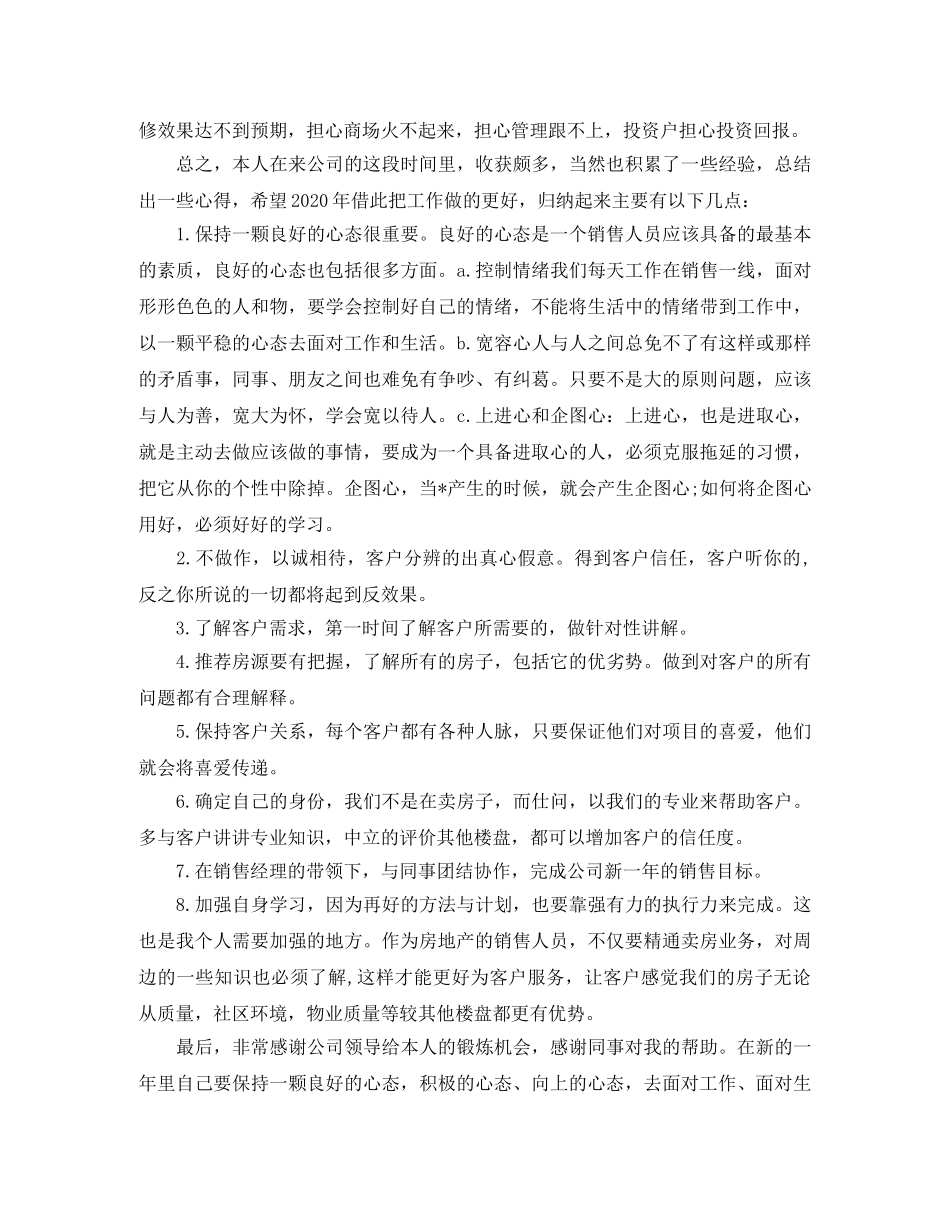 置业顾问个人工作计划范例 _第2页