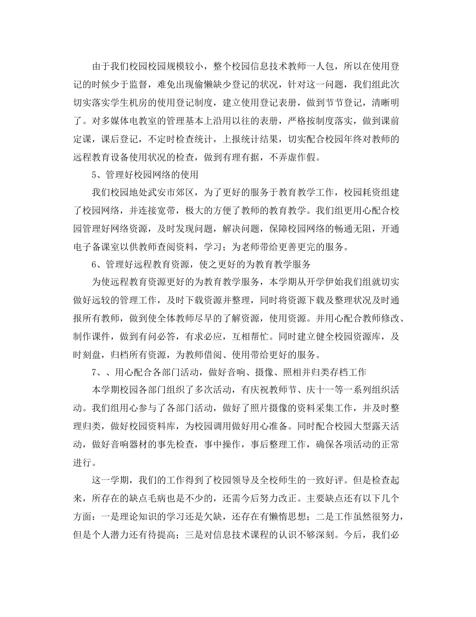 信息技术教研组个人工作总结 _第2页