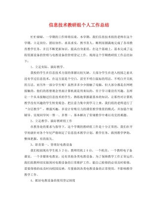 信息技术教研组个人工作总结 