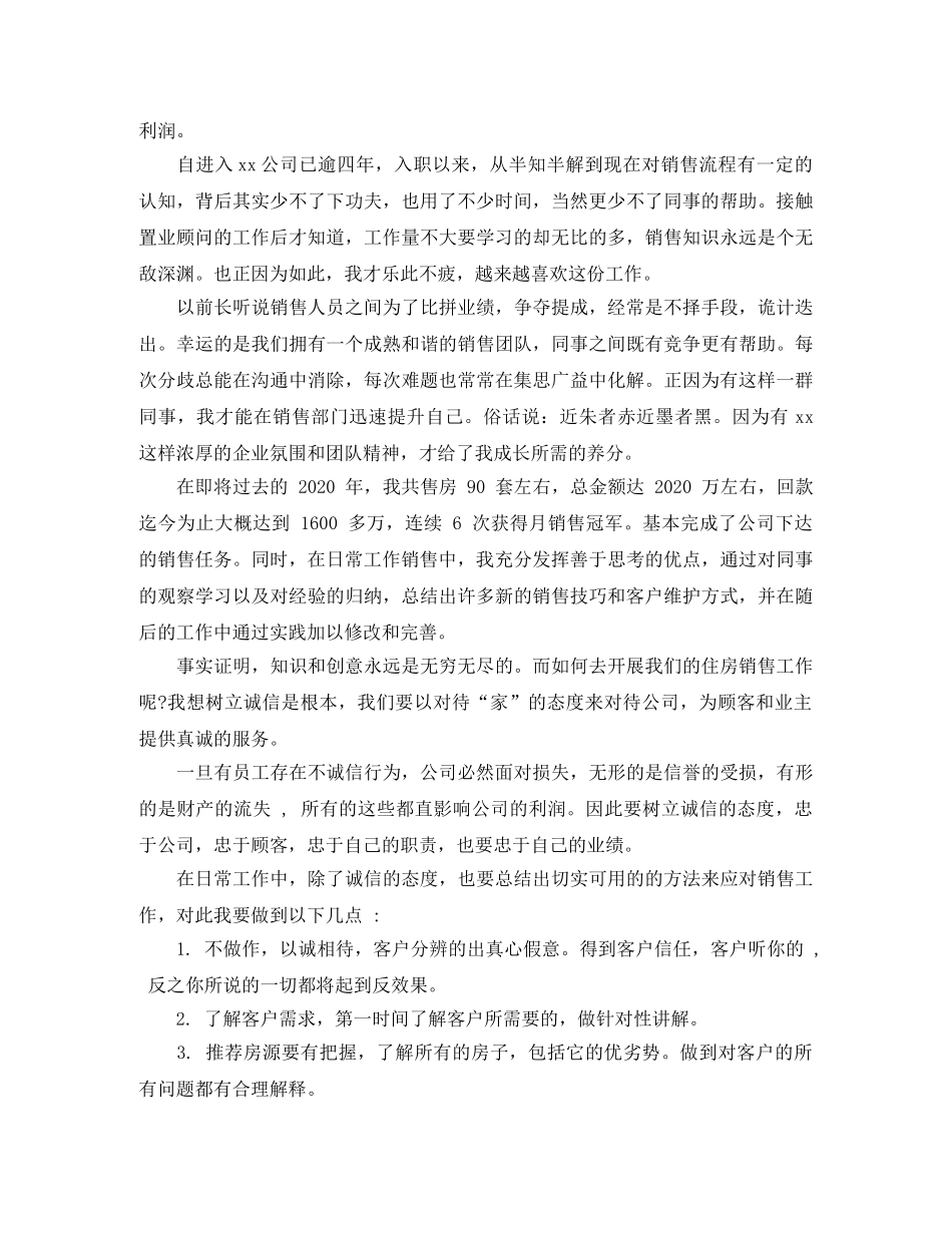 置业顾问个人工作总结范文 _第3页