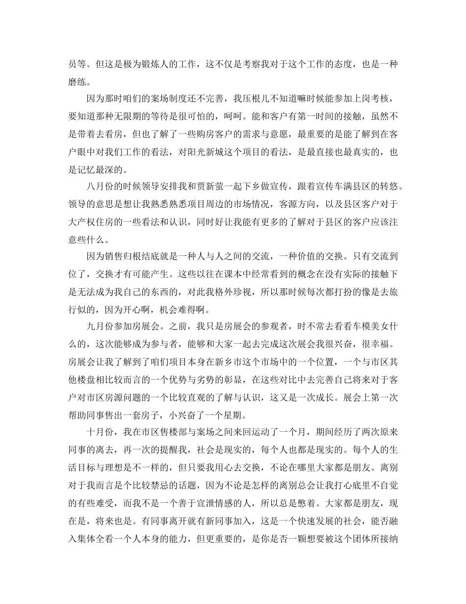 置业顾问个人工作总结范文三篇 _第3页