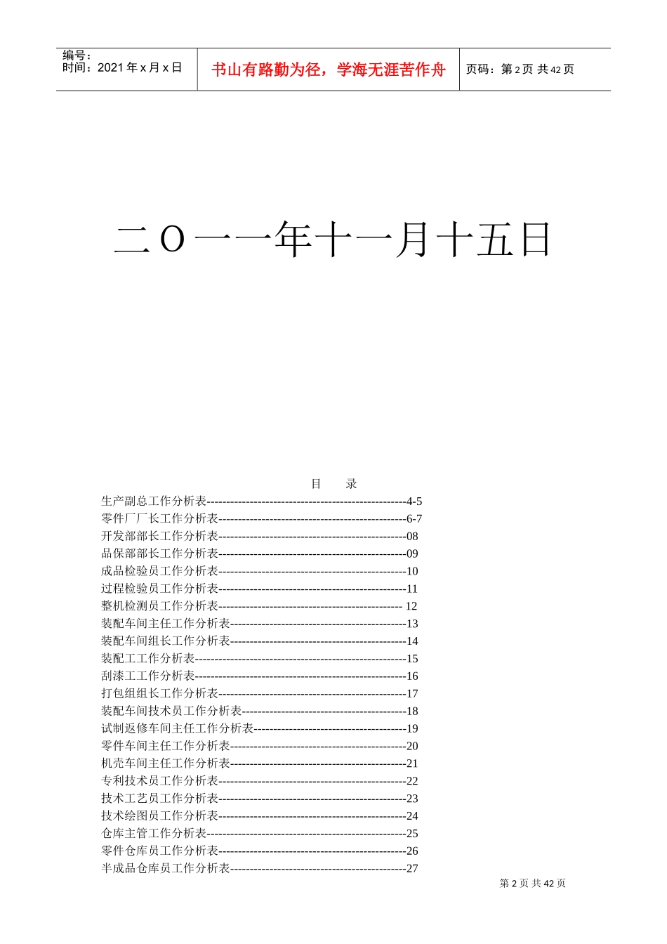 某某公司生产中心员工工作分析表_第2页