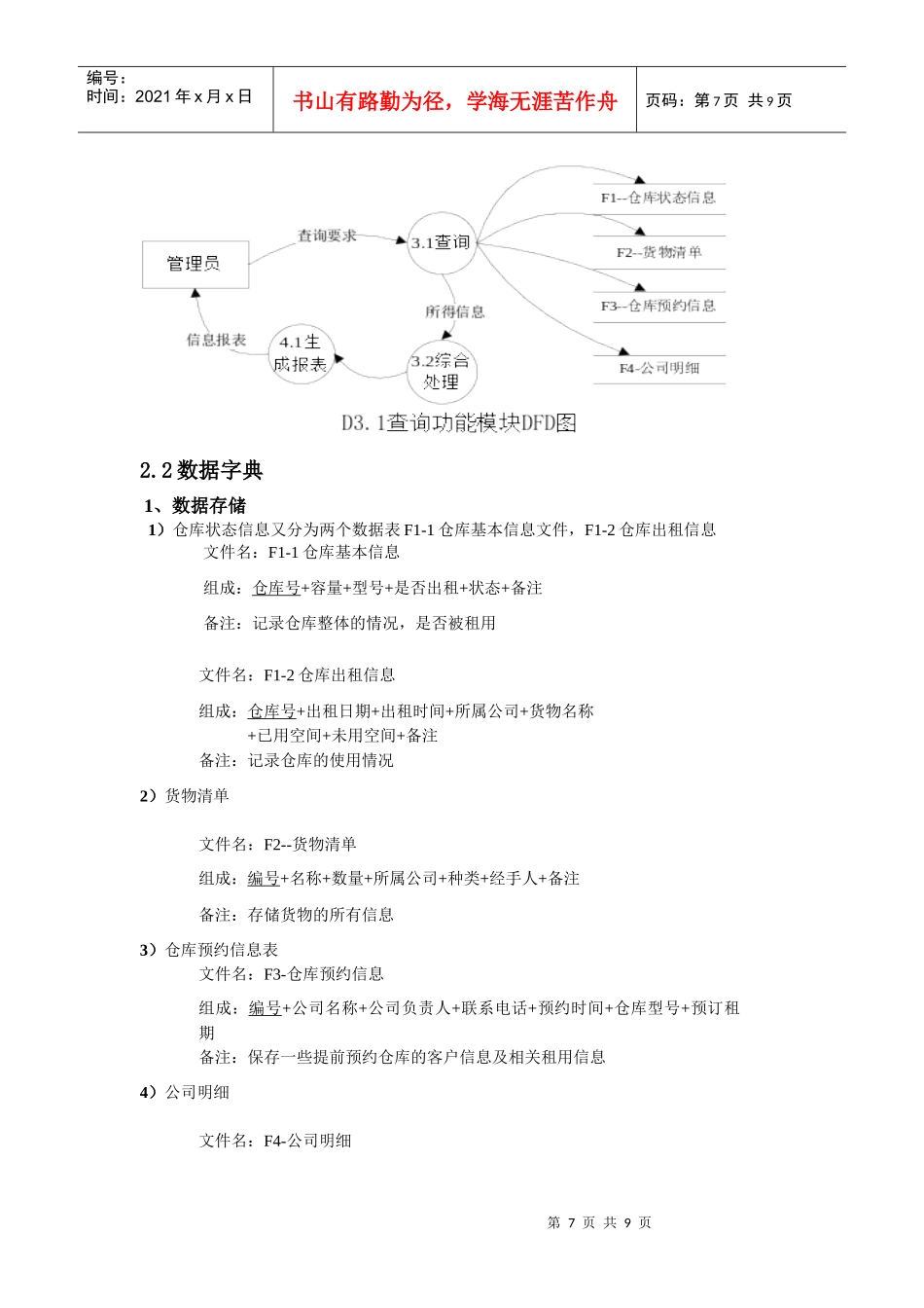 仓库管理系统需求分析many_第3页