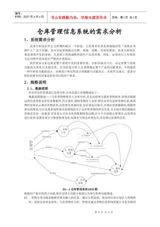 仓库管理系统需求分析many