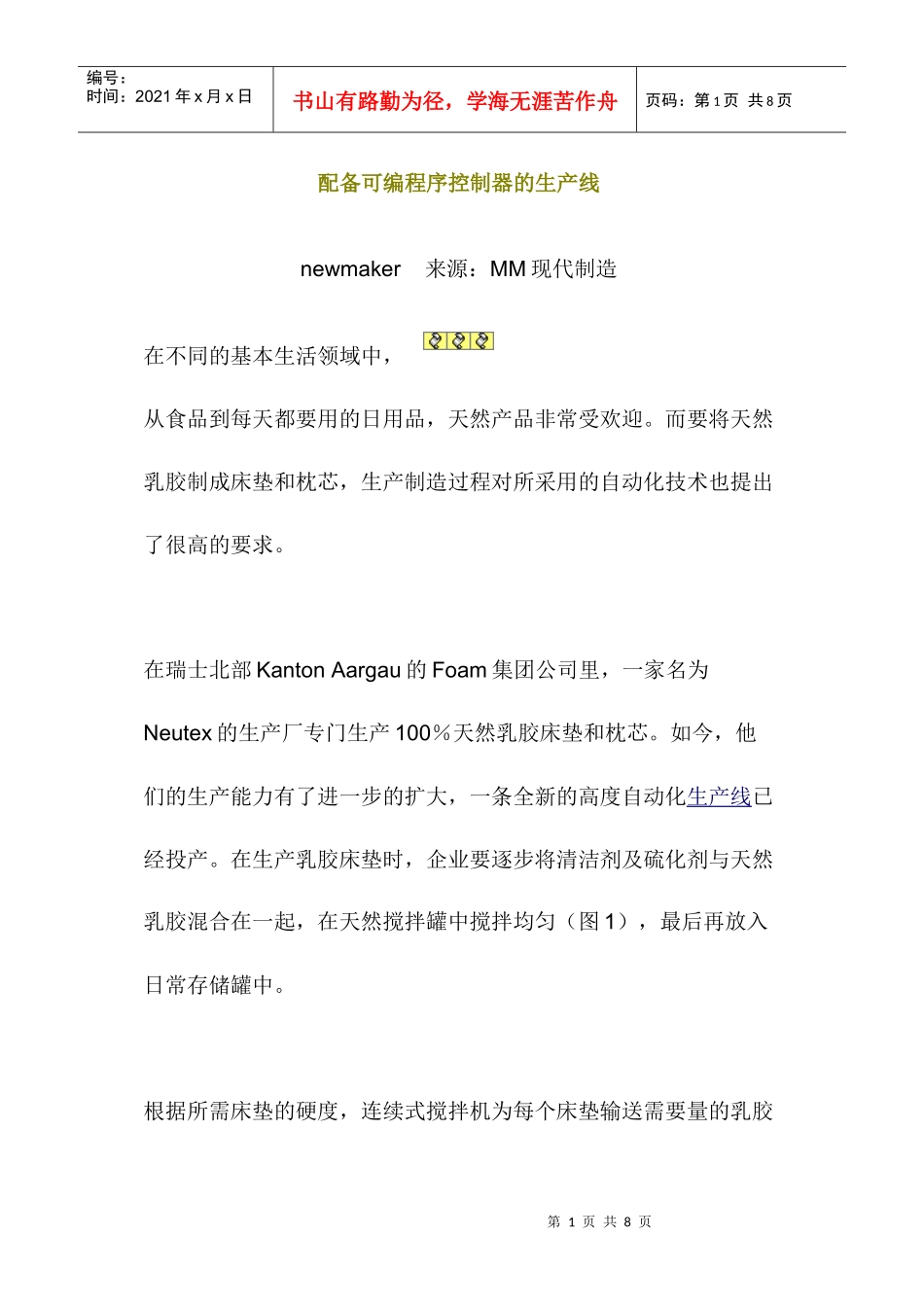 配备可编程序控制器的生产线_第1页