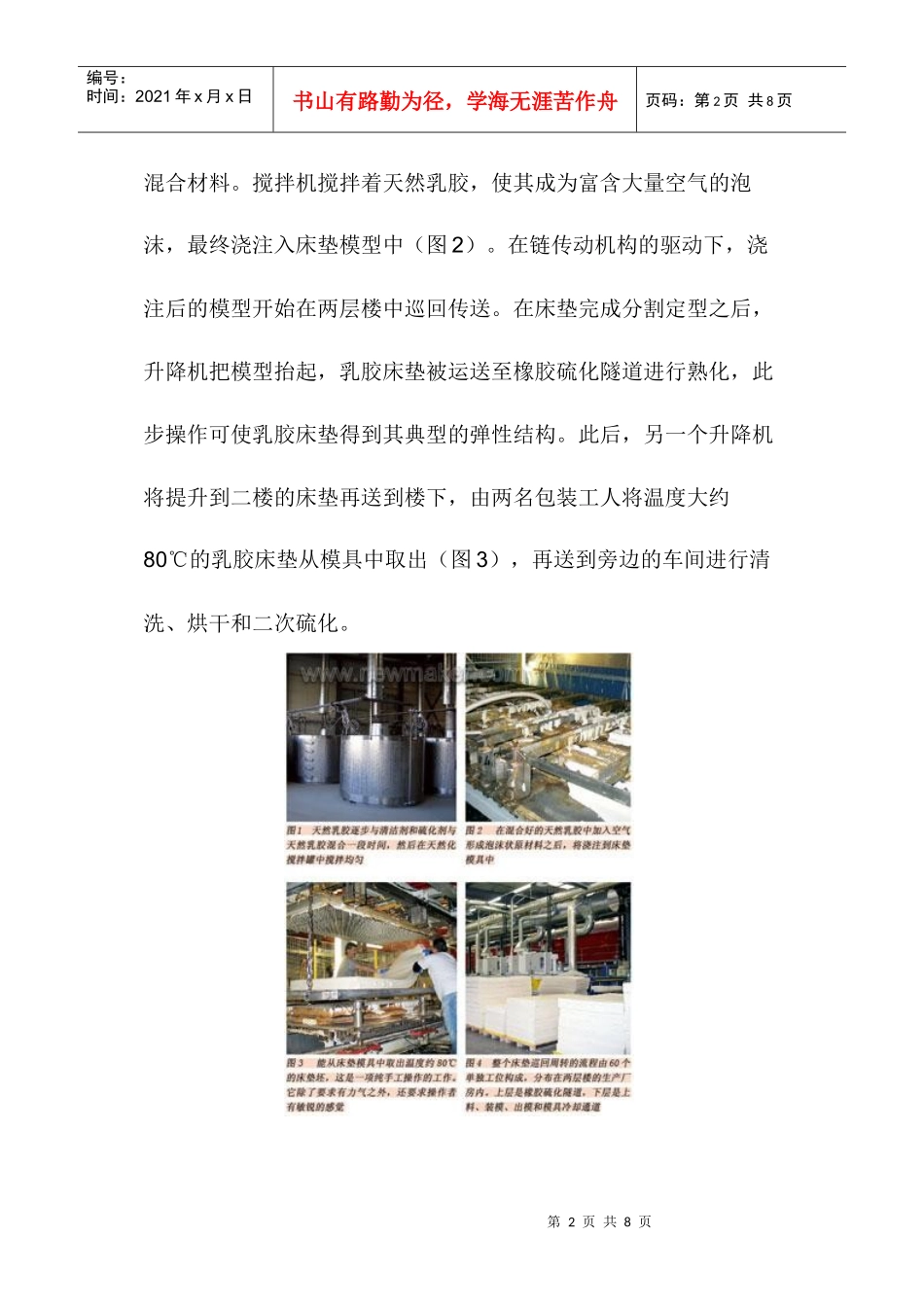 配备可编程序控制器的生产线_第2页