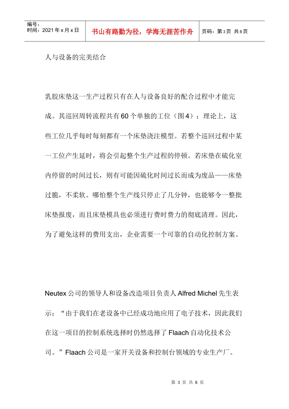 配备可编程序控制器的生产线_第3页